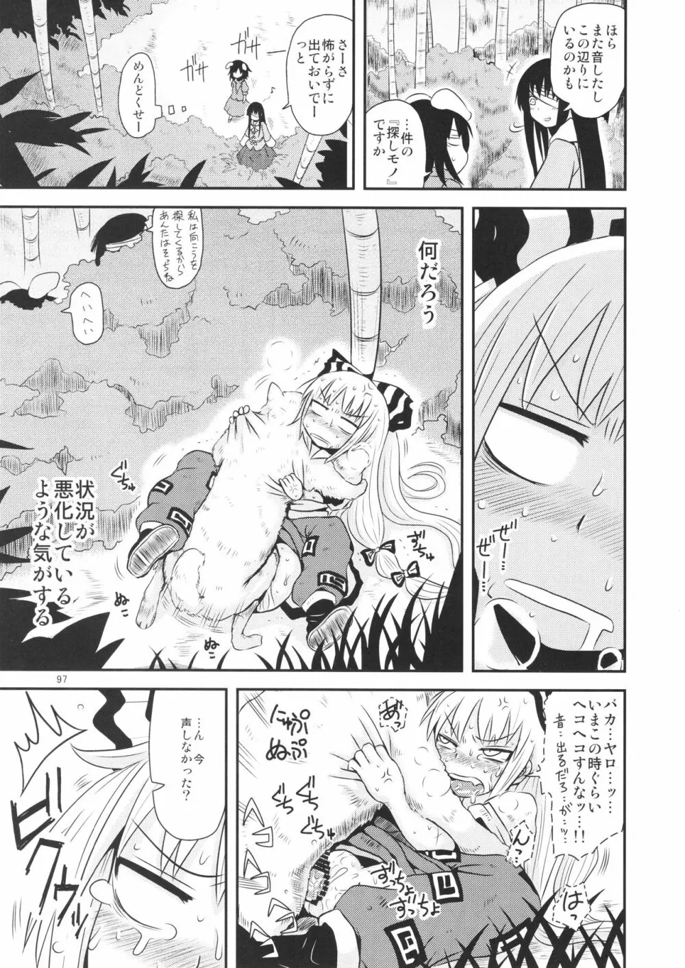 するだけ。 総集編 壹 Page.97