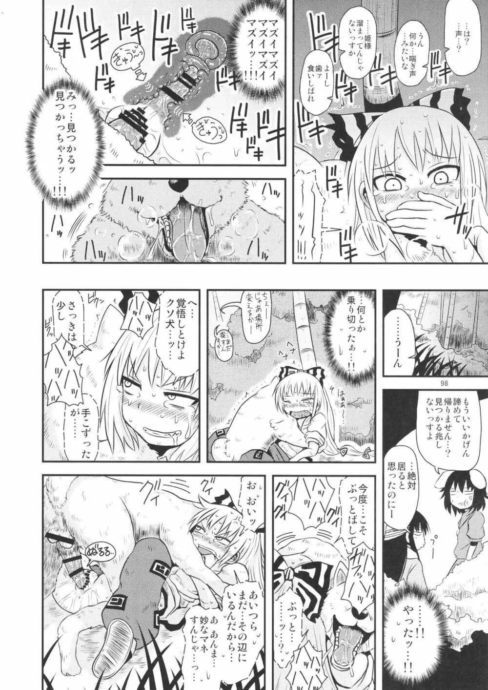 するだけ。 総集編 壹 Page.98