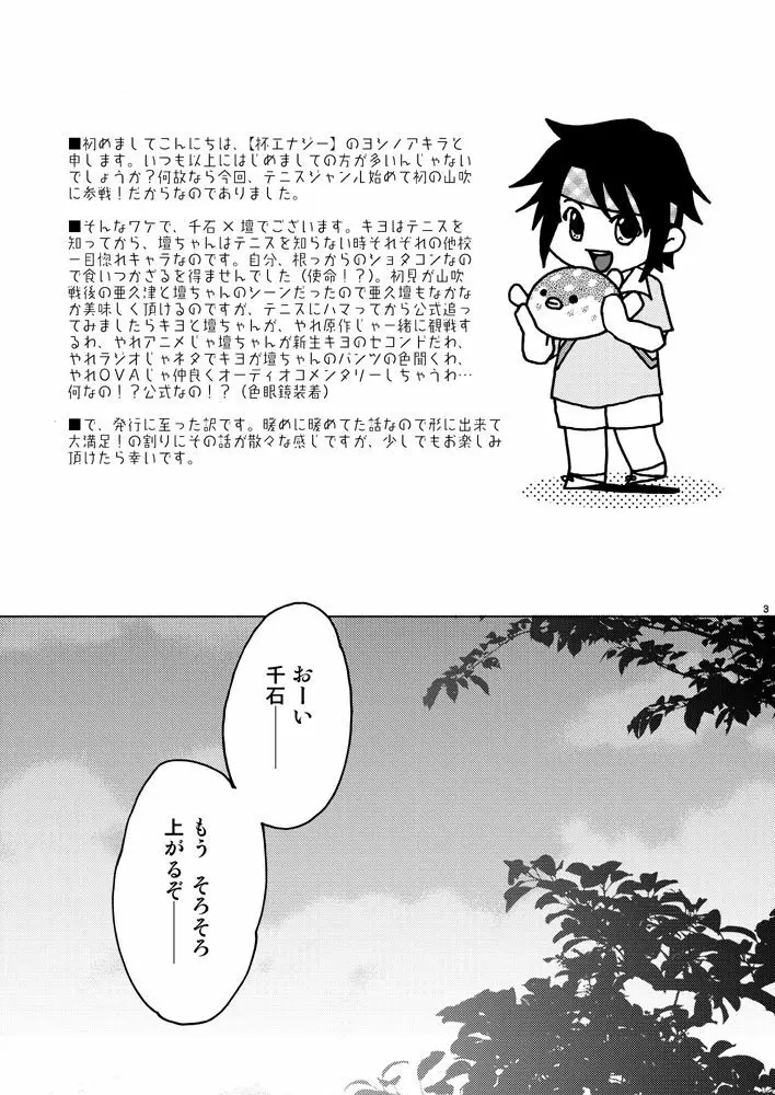 熱中知育 Page.2