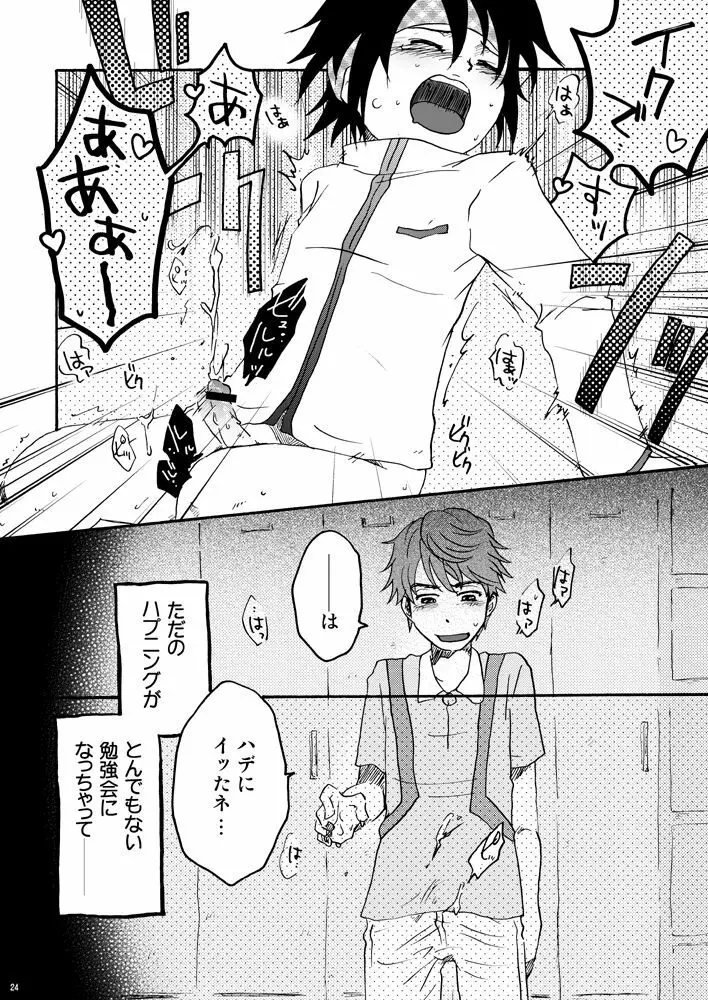 熱中知育 Page.23