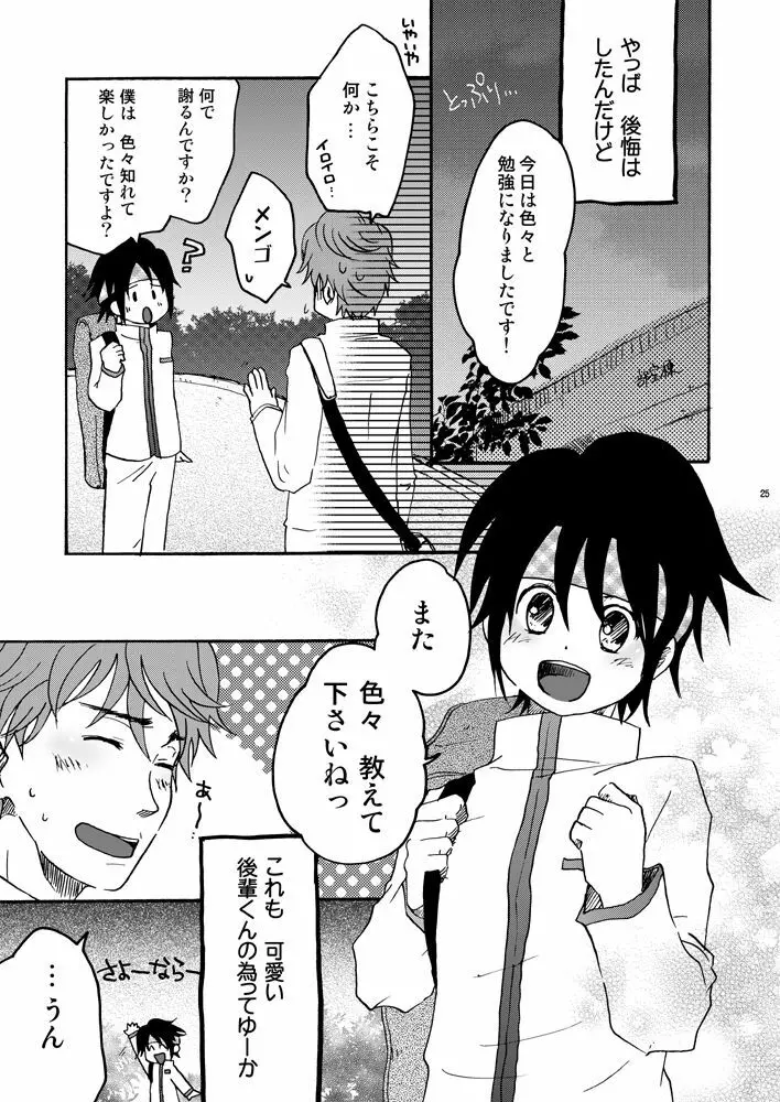 熱中知育 Page.24