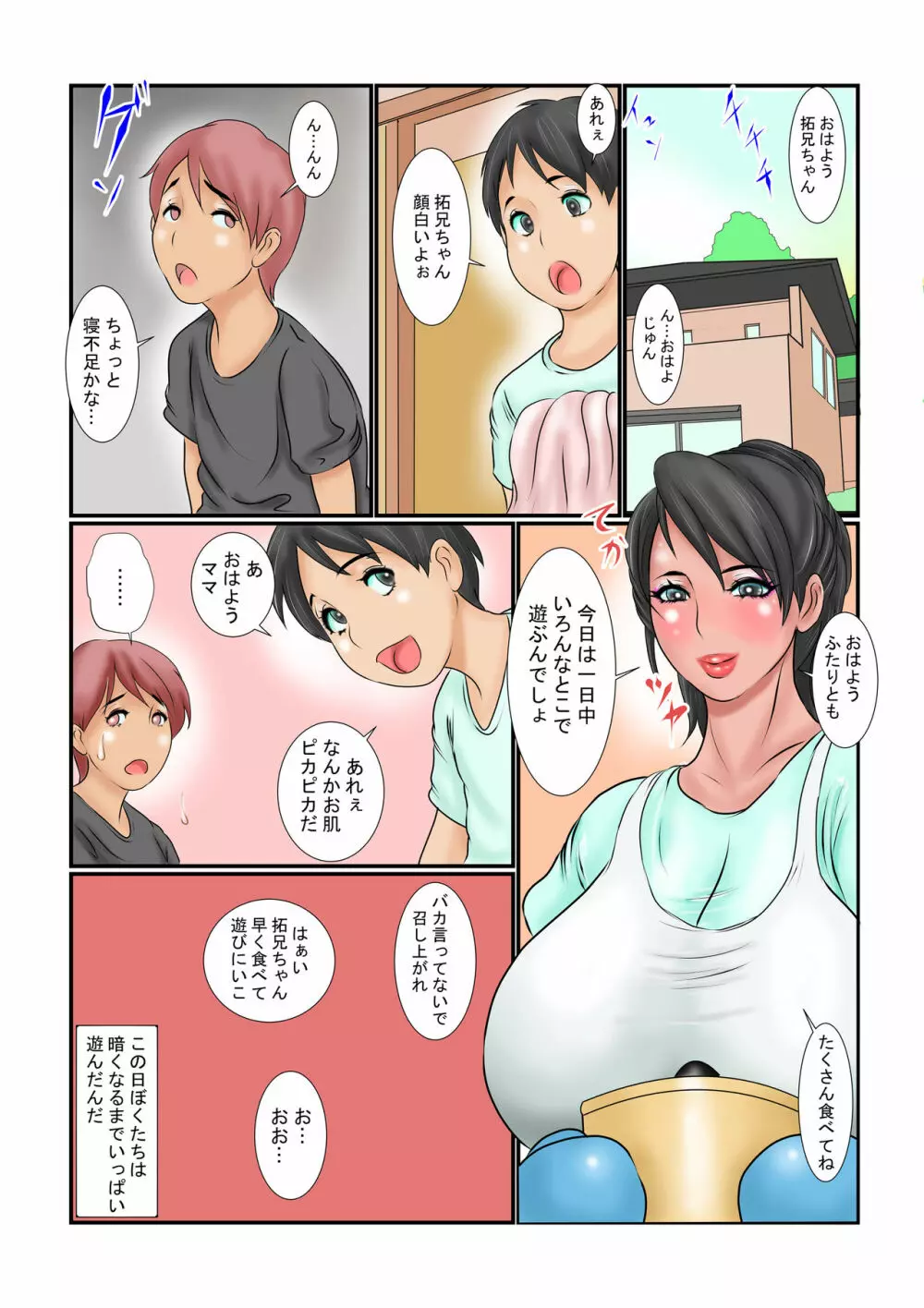 夢だったらママとシちゃってもいいよね? Page.16