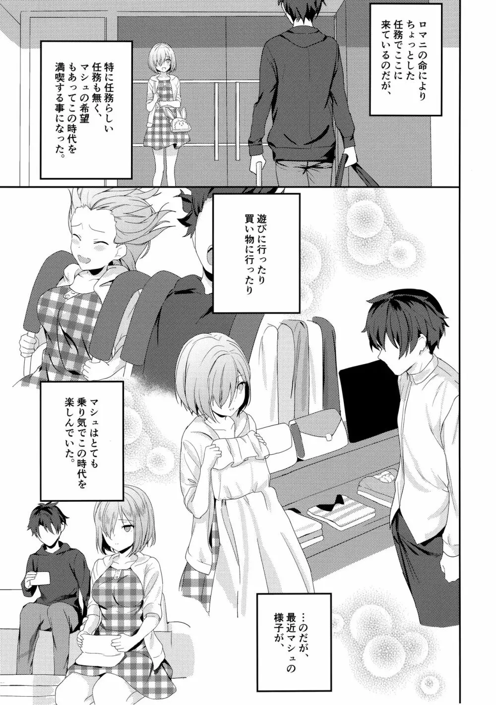 マシュは先輩に近づきたい! Page.7