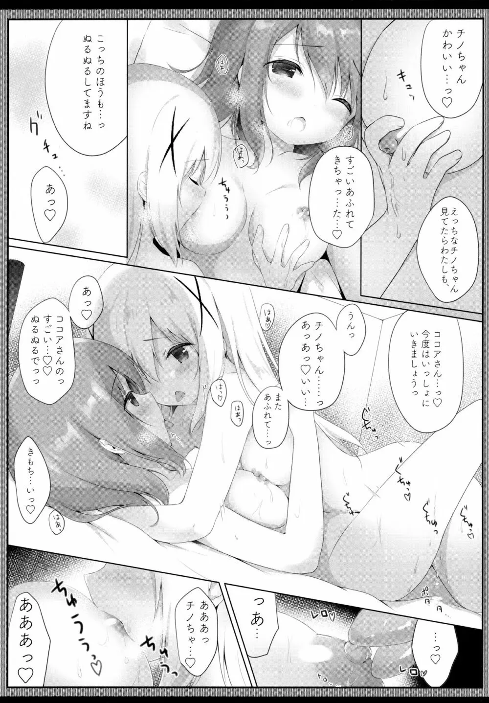 あまとろココチノみるく Page.11