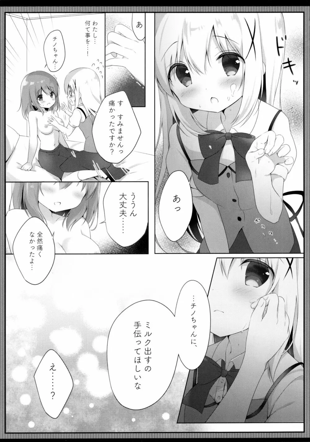 あまとろココチノみるく Page.6