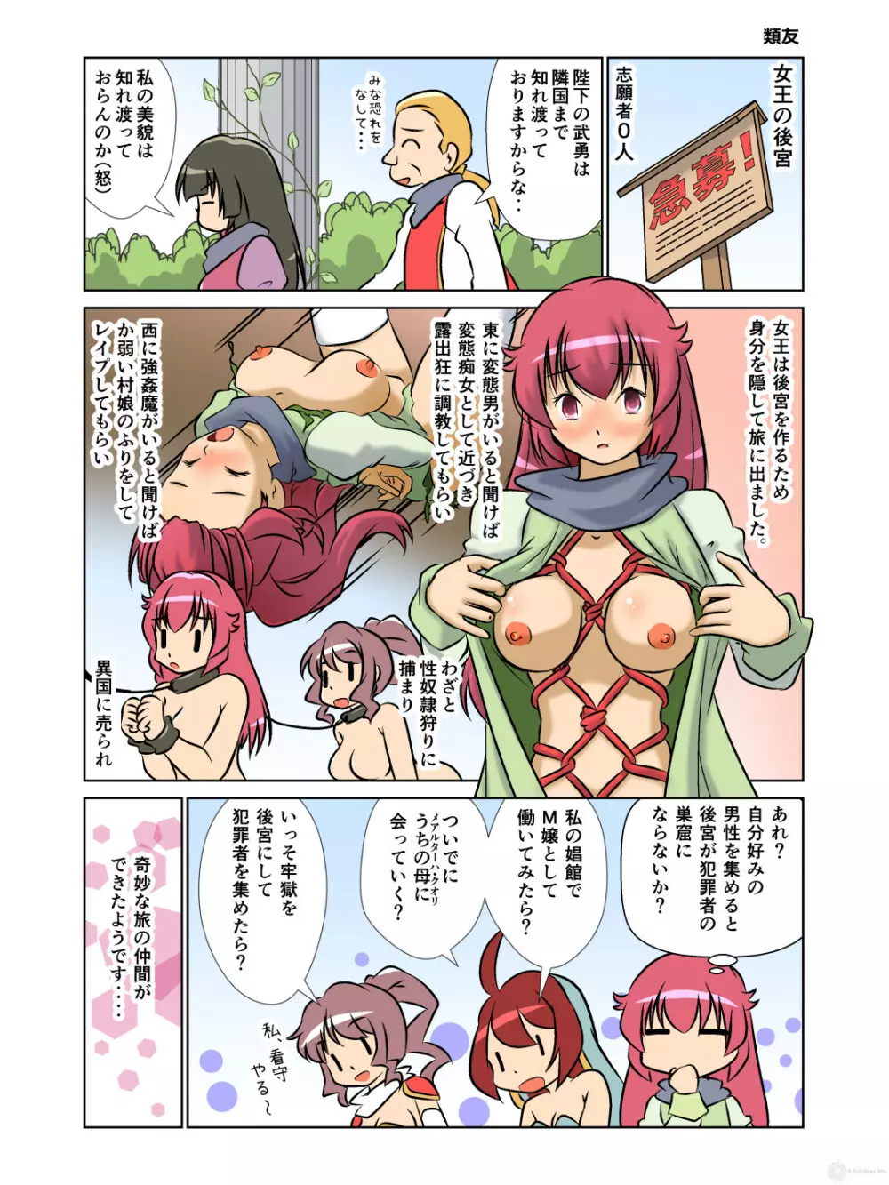 巨乳女騎士様 調教馬車の旅！ Page.33