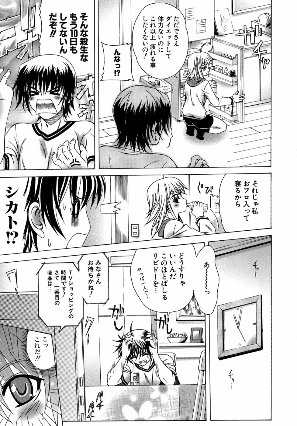 Metamorphose Page.41