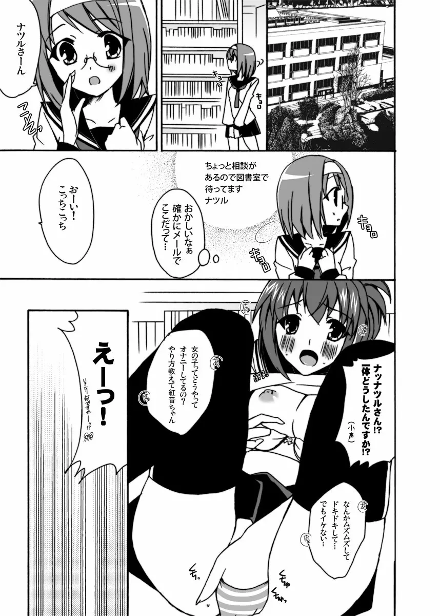 ボクと彼女の××× Page.4