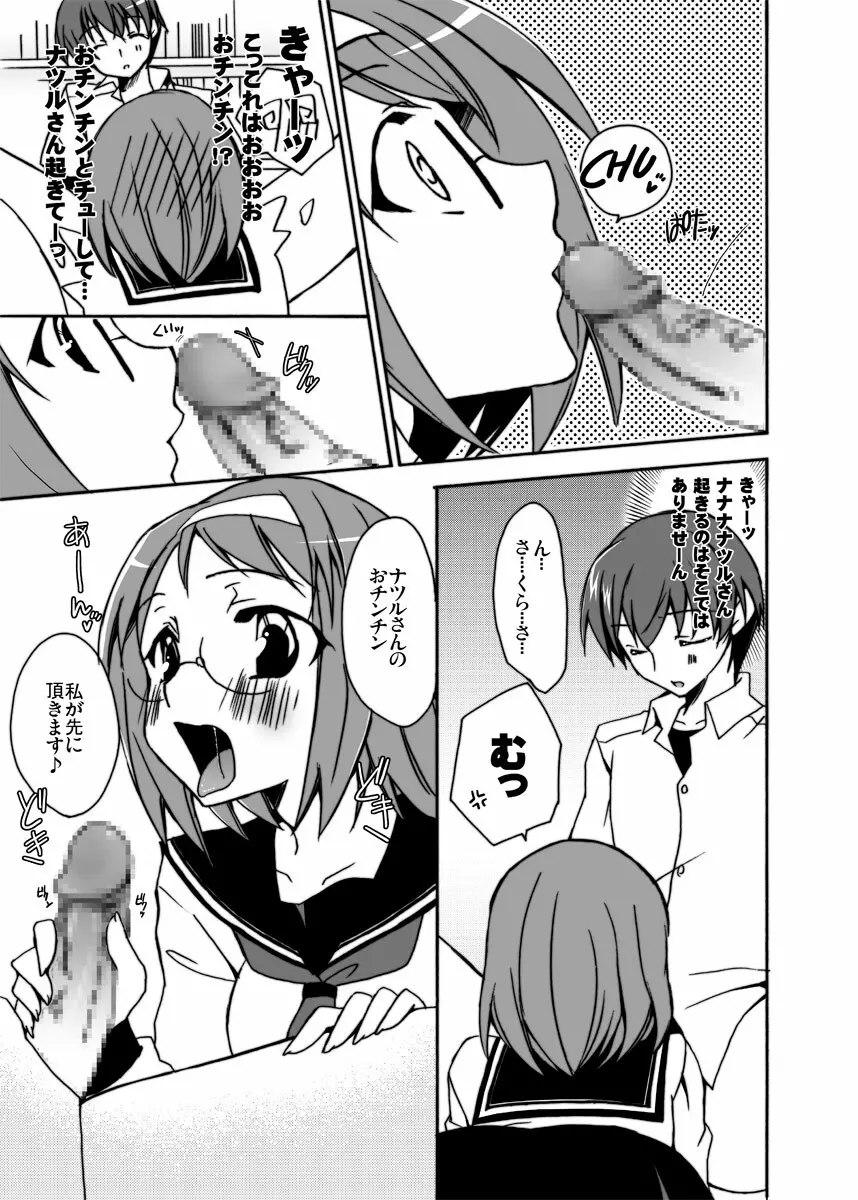 ボクと彼女の××× Page.8