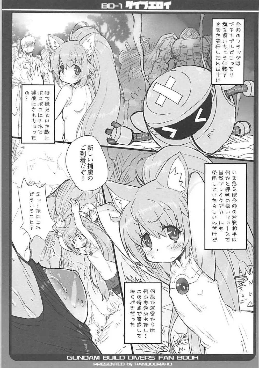 ダイブエロイ Page.4