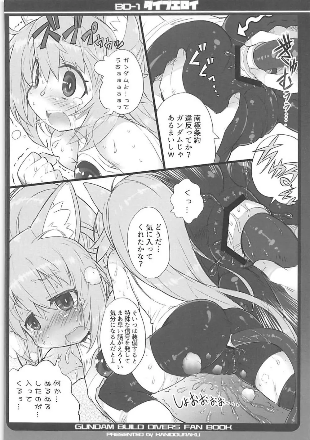 ダイブエロイ Page.7