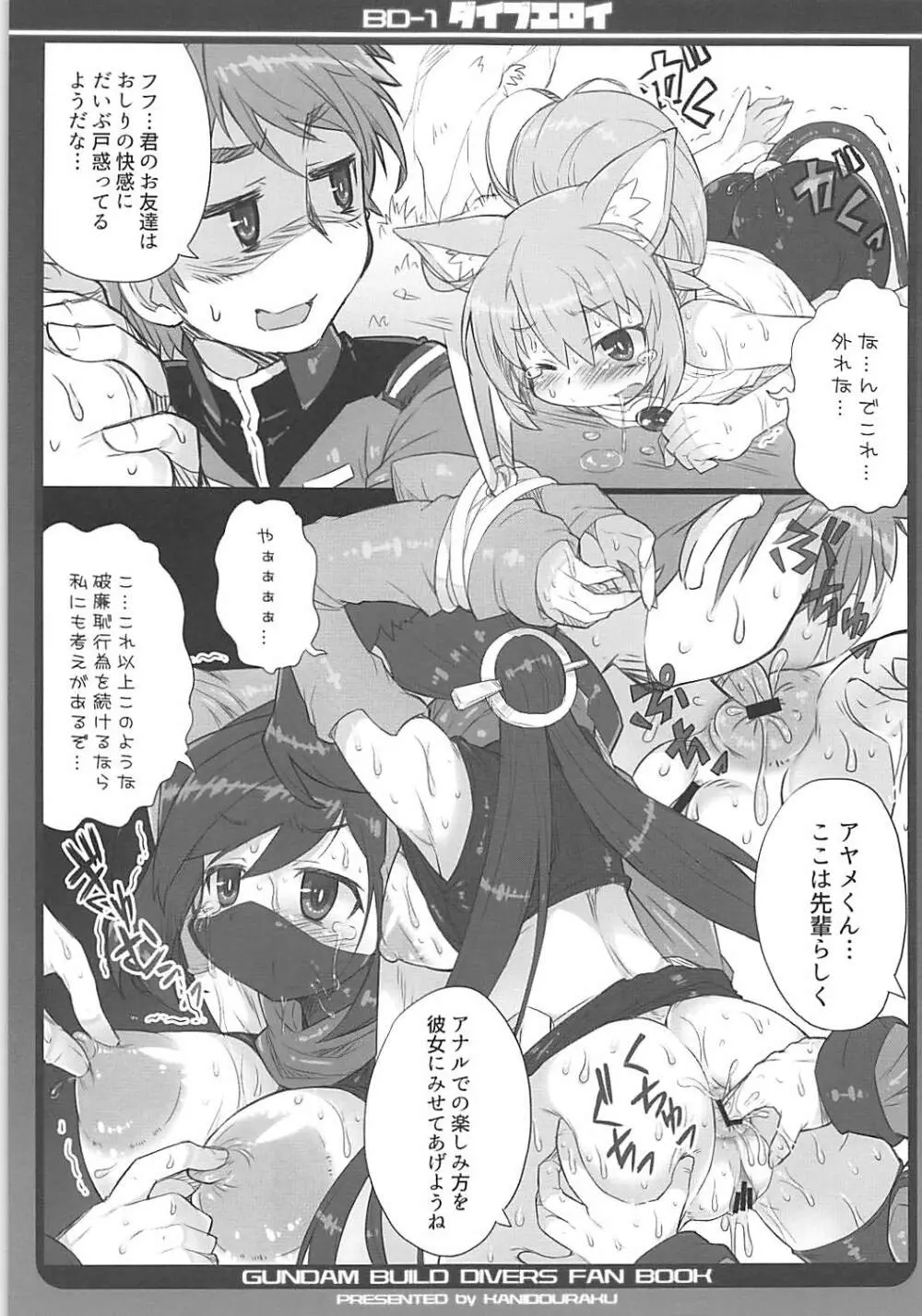 ダイブエロイ Page.8