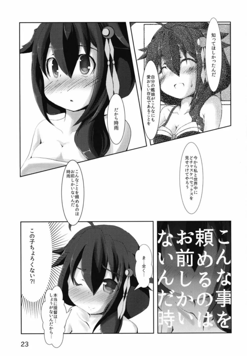 時雨さんの提督勧誘活動記録 Page.24