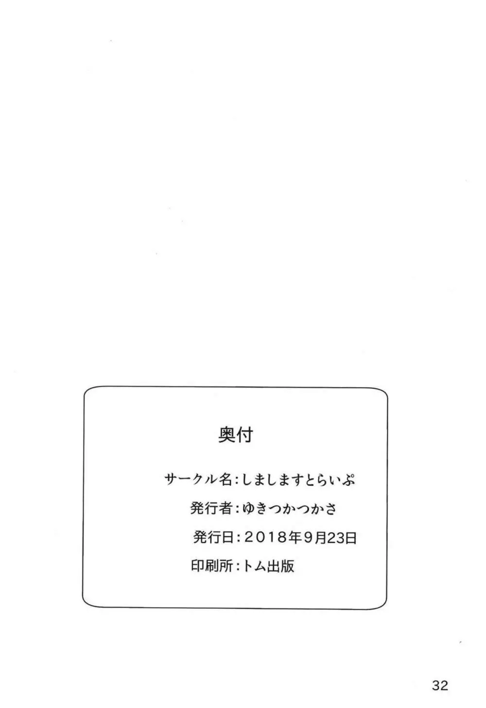 時雨さんの提督勧誘活動記録 Page.33