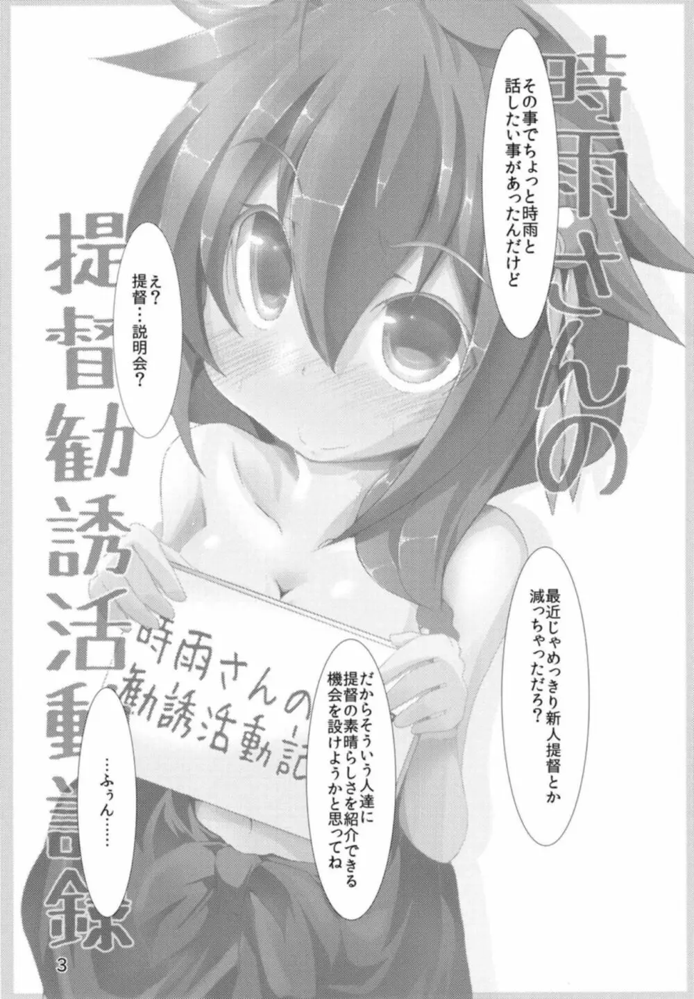 時雨さんの提督勧誘活動記録 Page.4