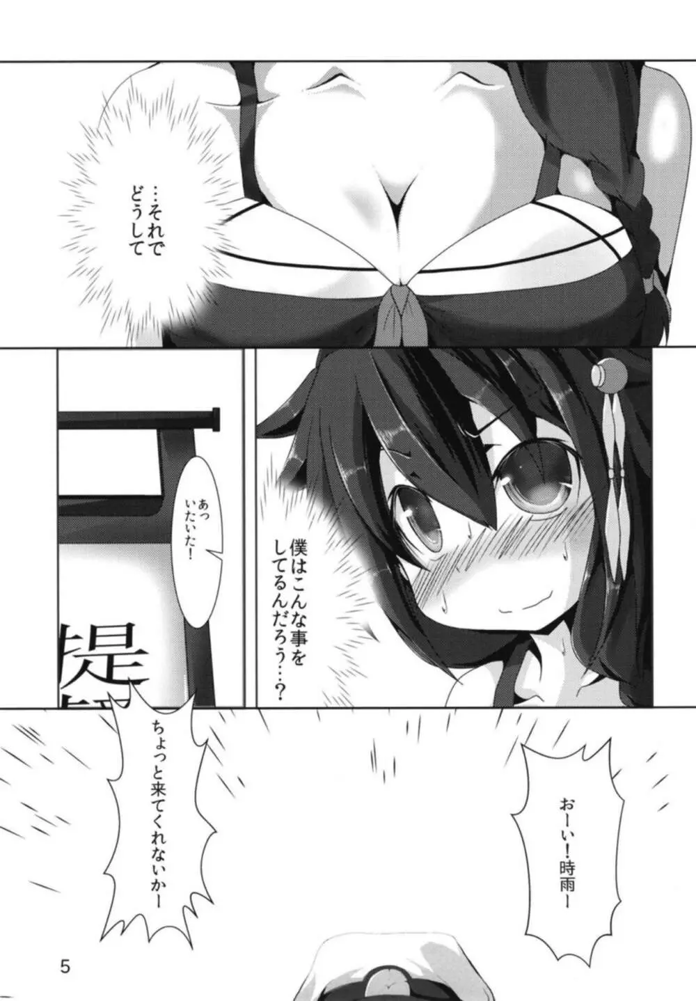 時雨さんの提督勧誘活動記録 Page.6