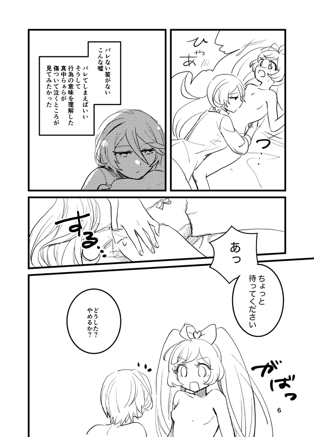 ひびきさん、セフレってなんですか? Page.6