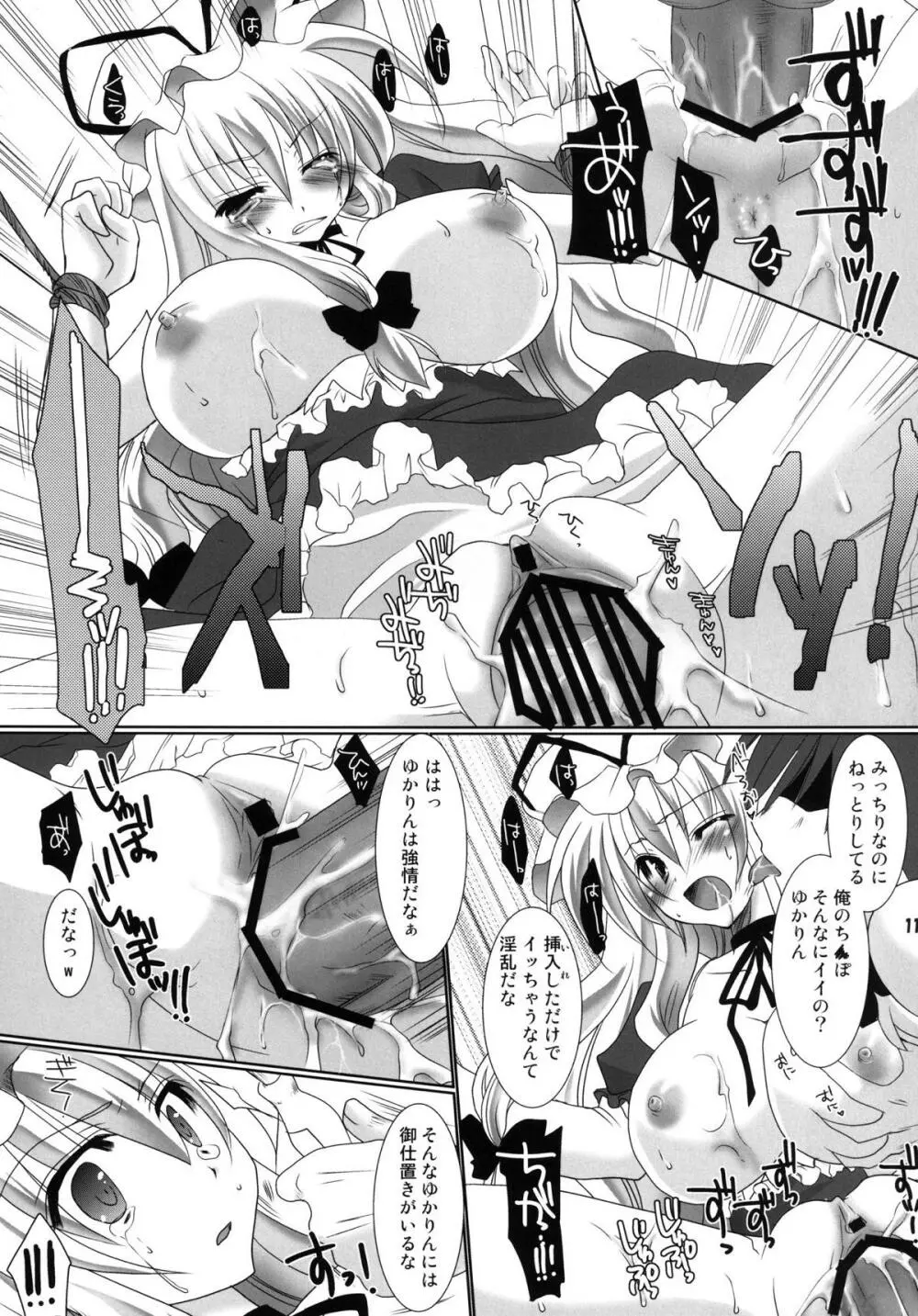 八雲家陵辱ノ章 Page.10