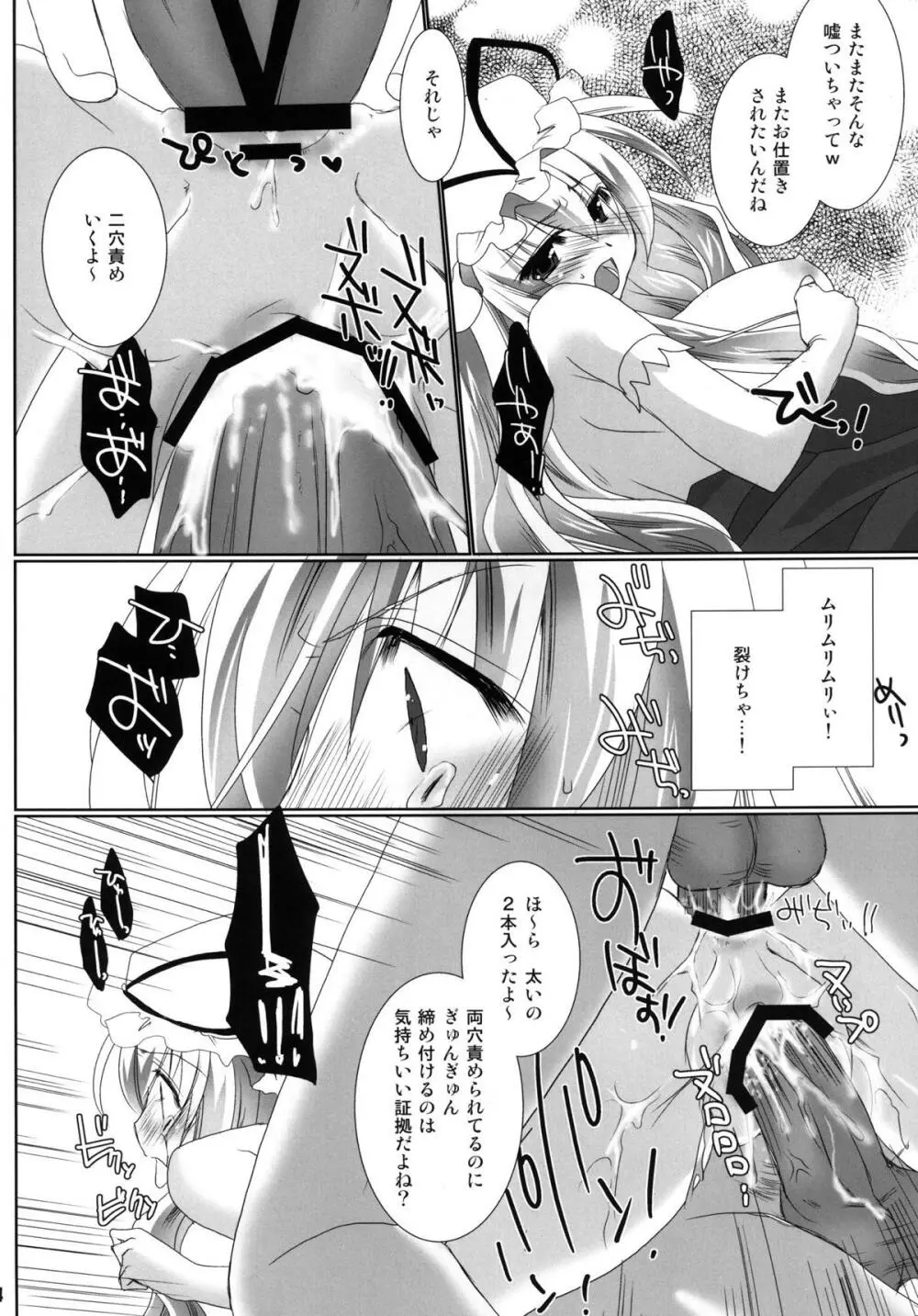 八雲家陵辱ノ章 Page.23