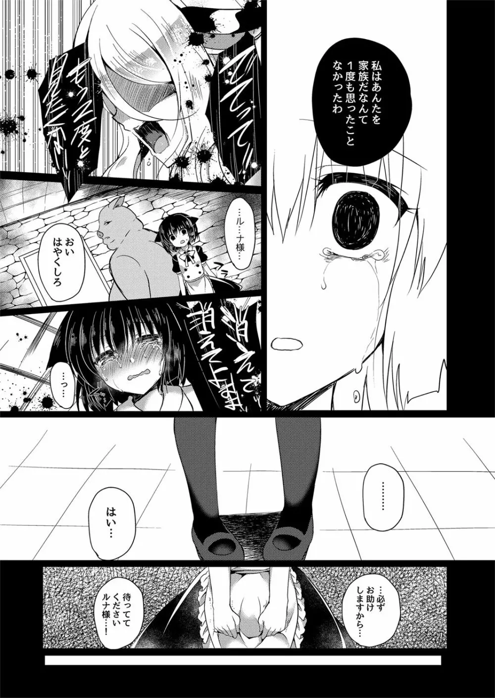 猫姦～幼猫編～ Page.22