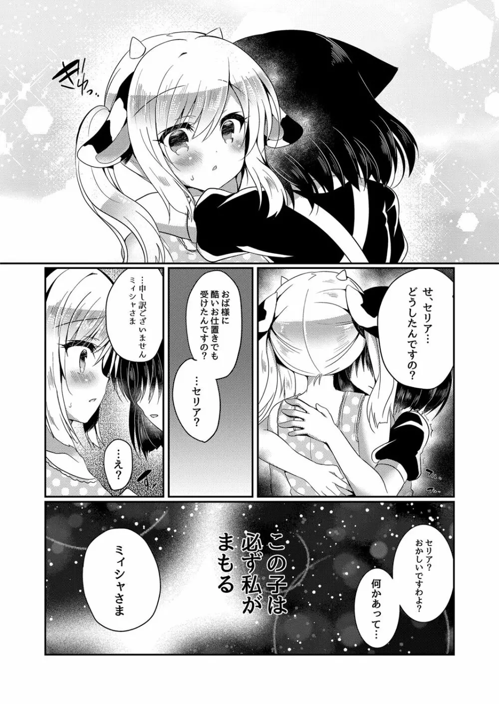 猫姦～幼猫編～ Page.42