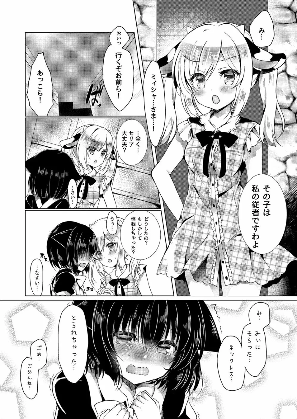 猫姦～幼猫編～ Page.5