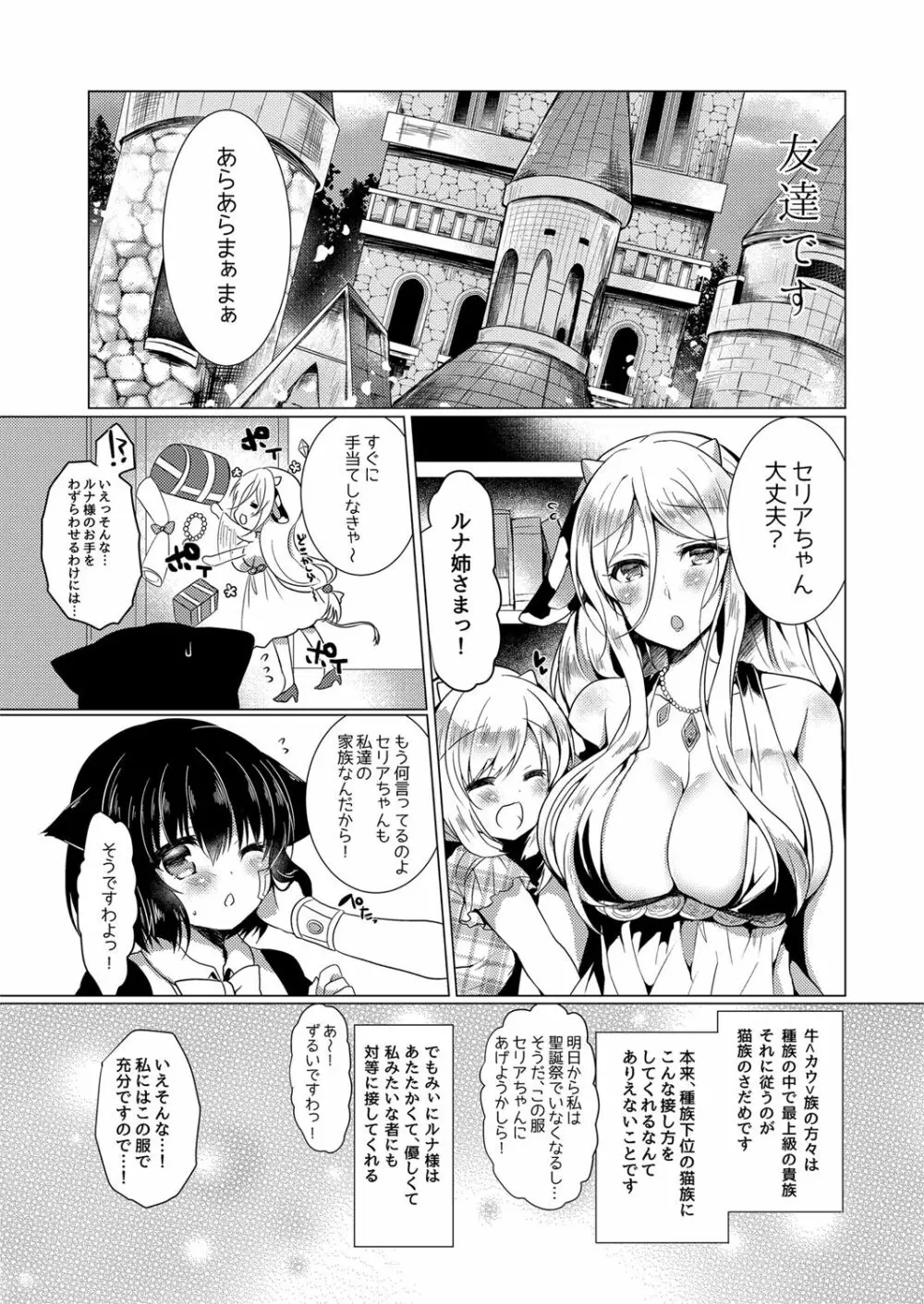 猫姦～幼猫編～ Page.7