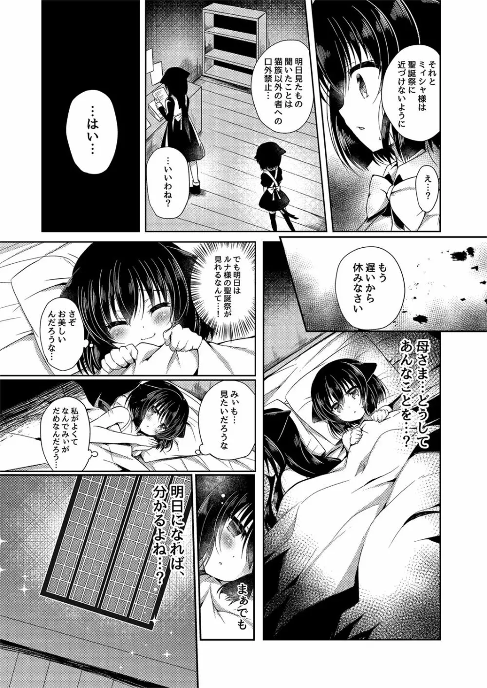 猫姦～幼猫編～ Page.9