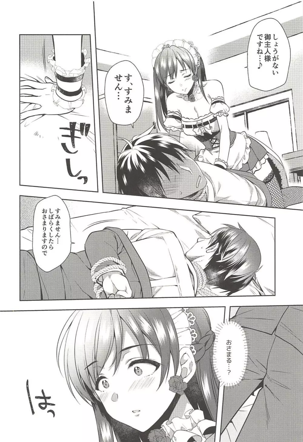 お願いします、美波様! Page.15