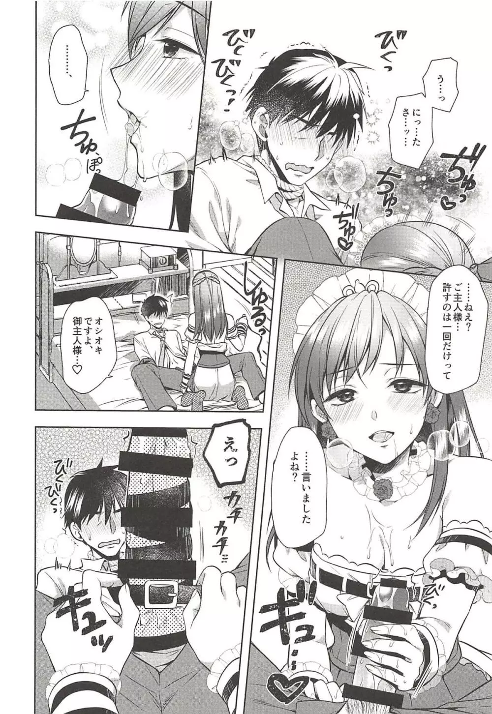 お願いします、美波様! Page.23