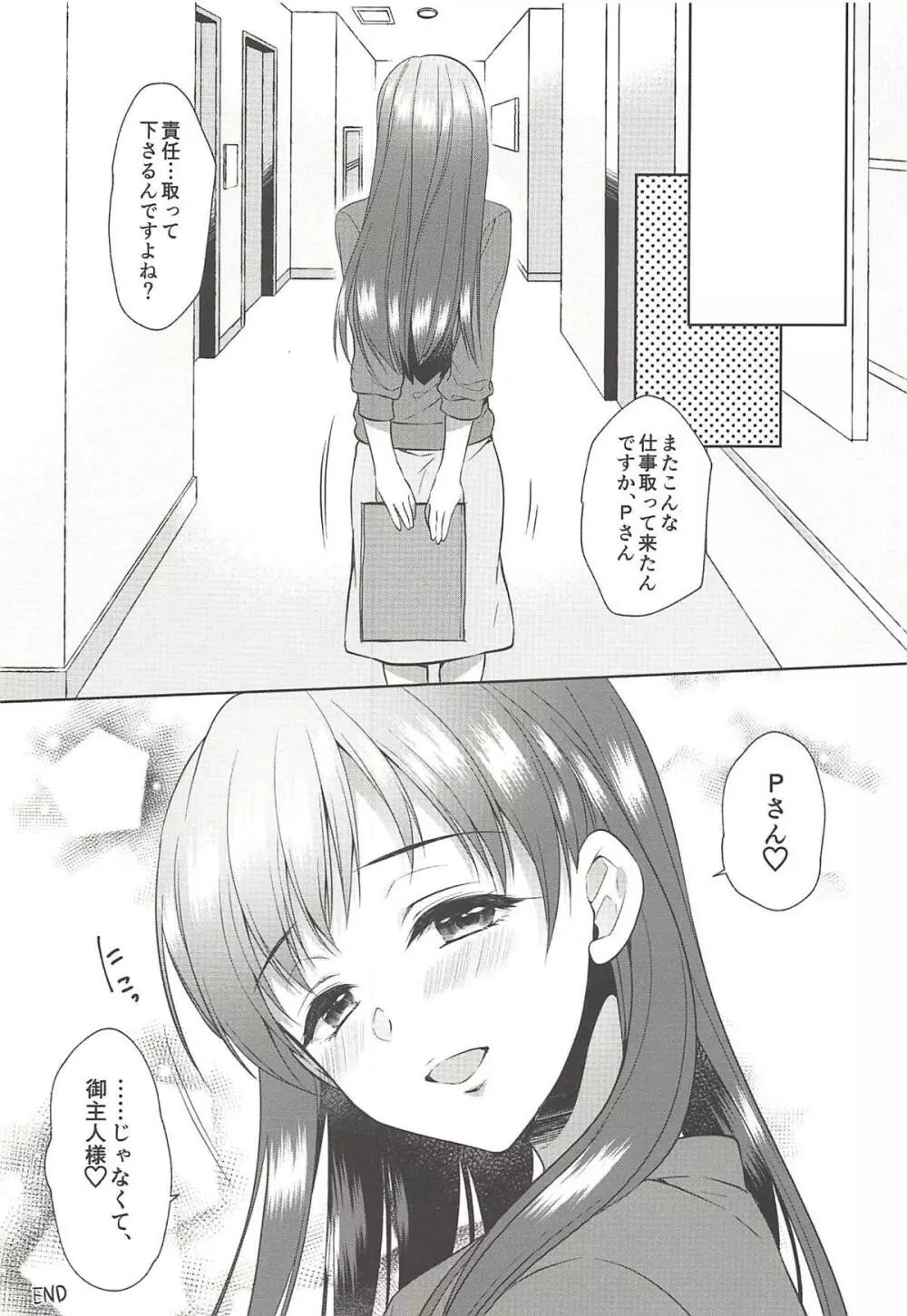 お願いします、美波様! Page.42