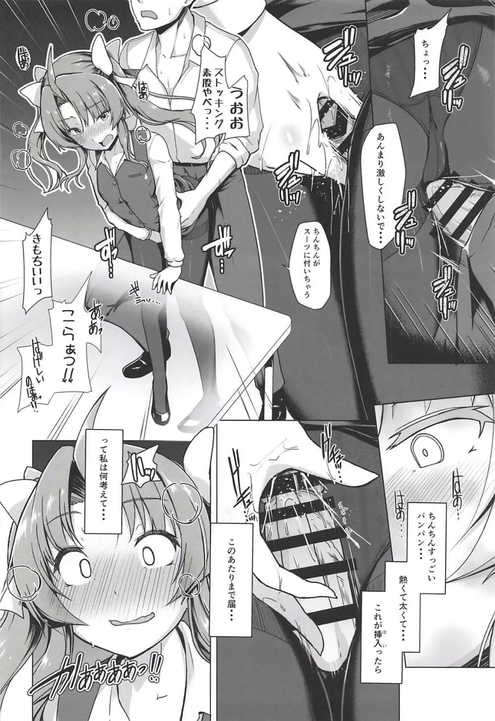 艦娘商事 陽炎編 Page.9