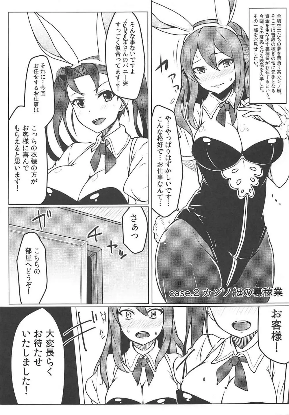 とある騎空士の撮影記録 Page.10