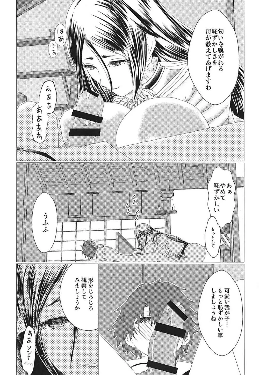 頼光ママ パイズリXマスター Page.7