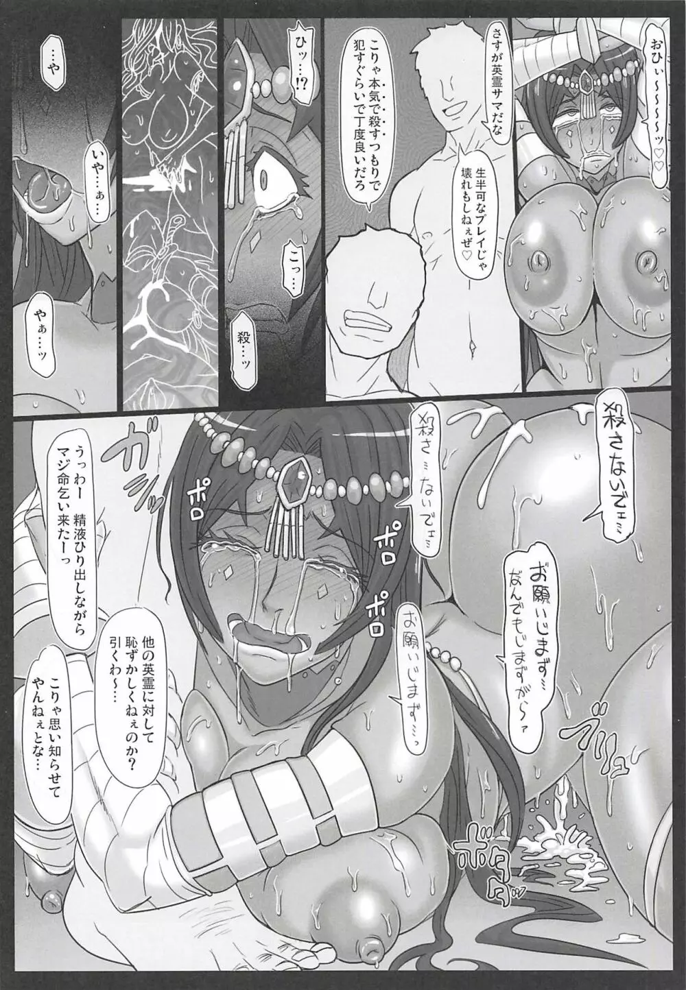 千夜の肉辱 Page.11