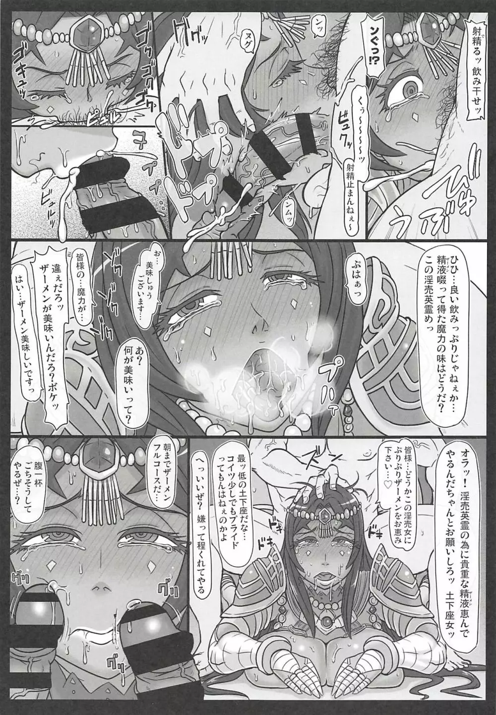 千夜の肉辱 Page.6