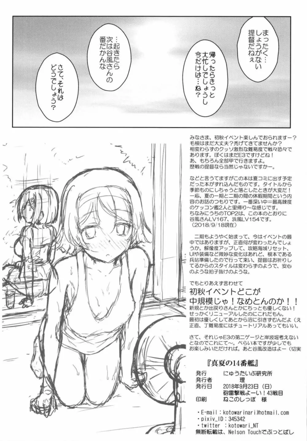 真夏の14番艦 Page.13