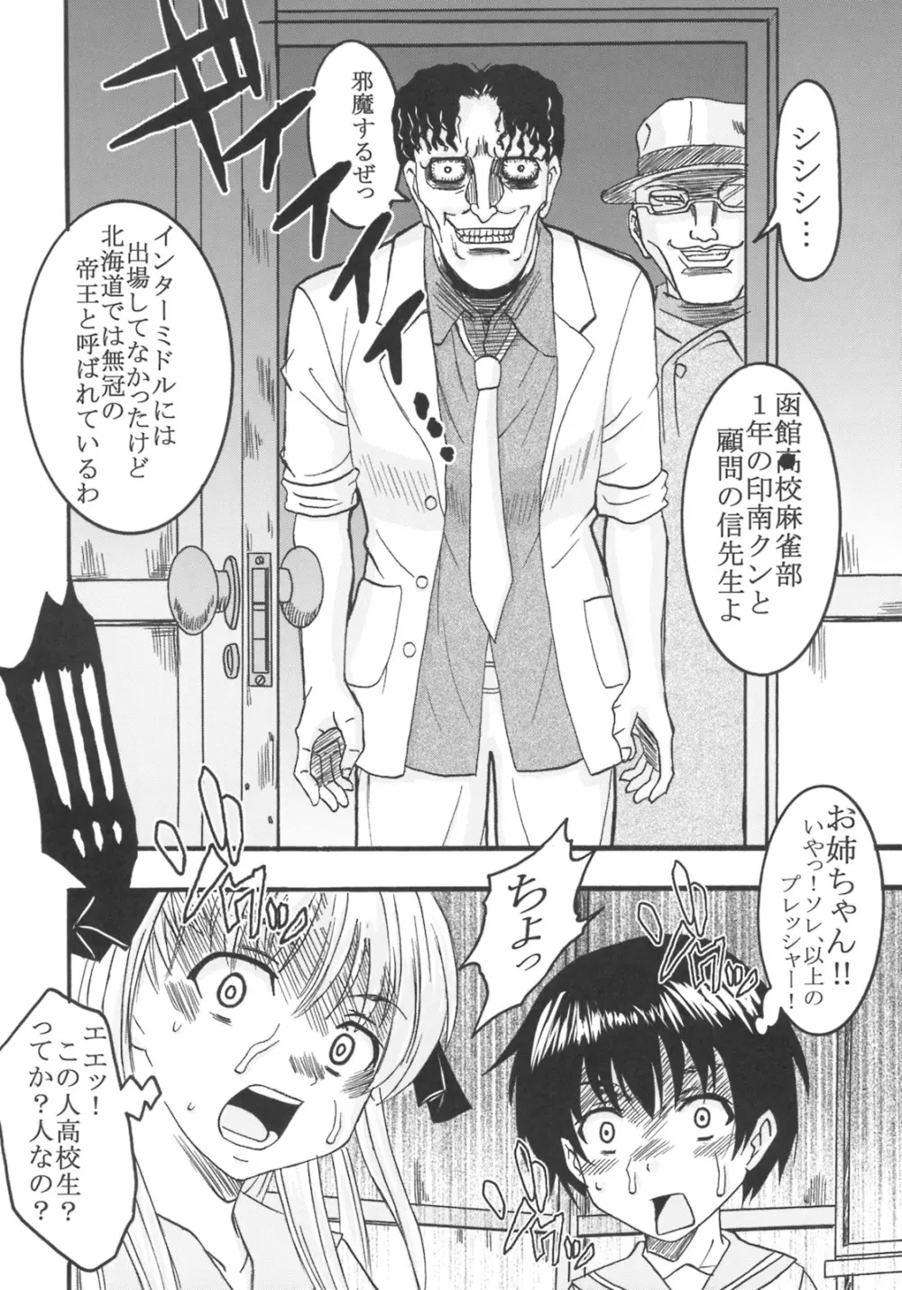 学園麻雀闘牌伝 咲1 Page.27