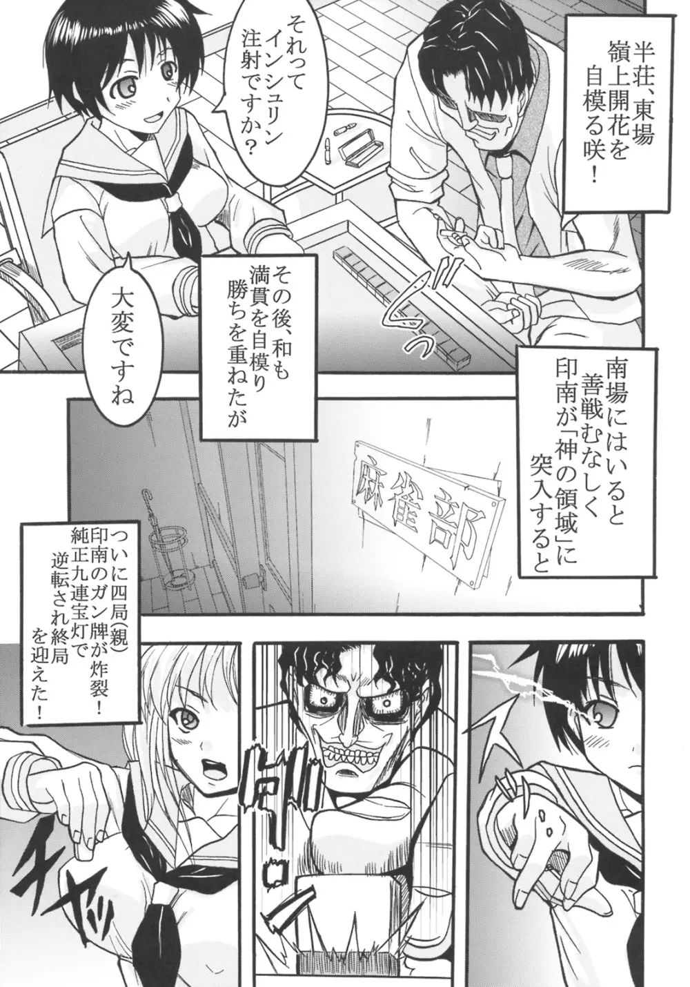 学園麻雀闘牌伝 咲1 Page.28