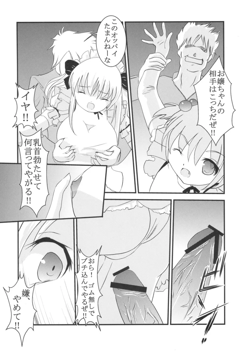 学園麻雀闘牌伝 咲1 Page.7