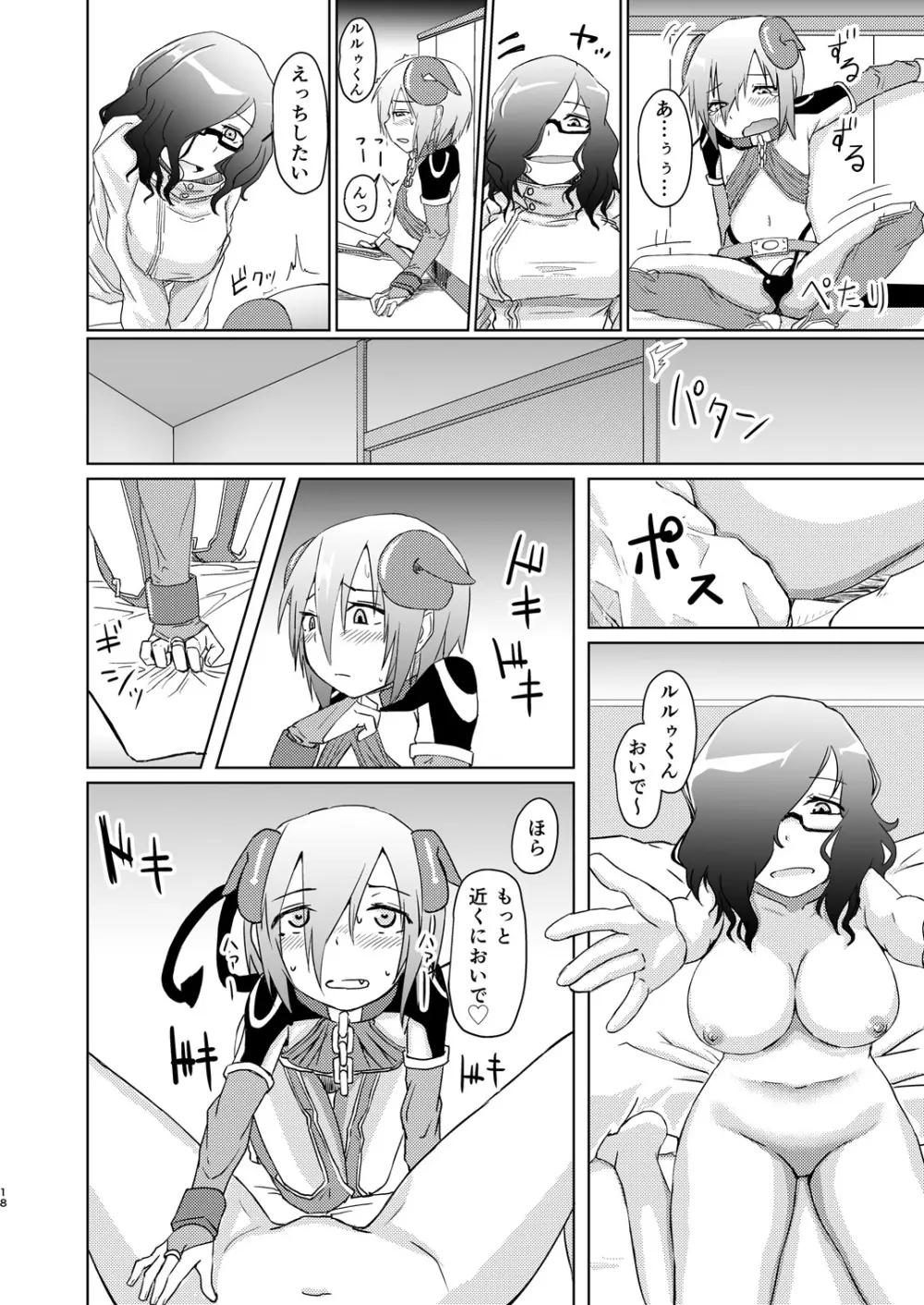 魔王子と女子大生 Page.17