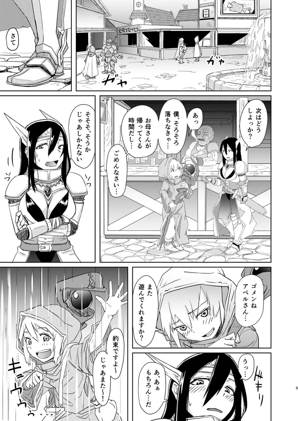 魔王子と女子大生 Page.4