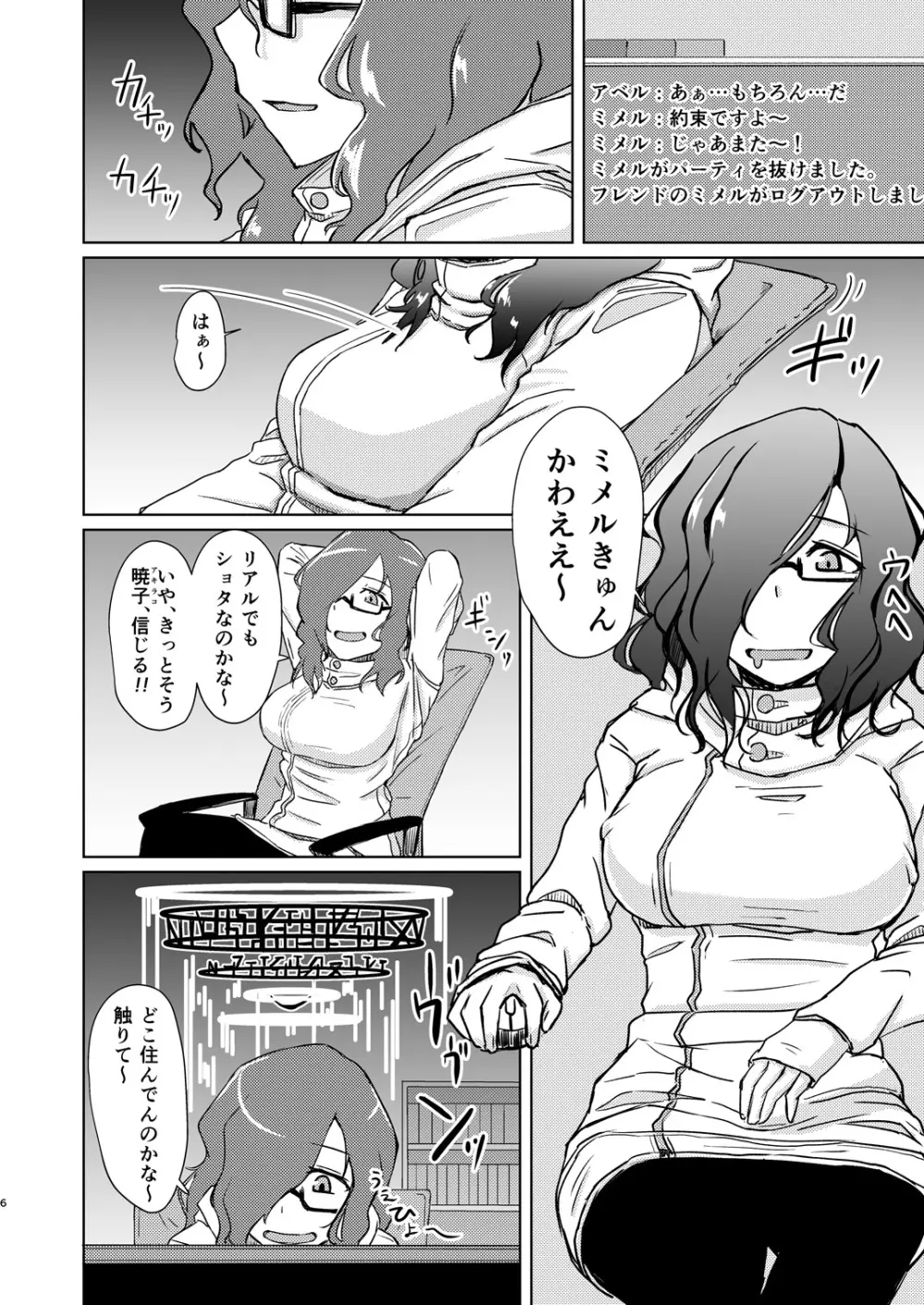 魔王子と女子大生 Page.5