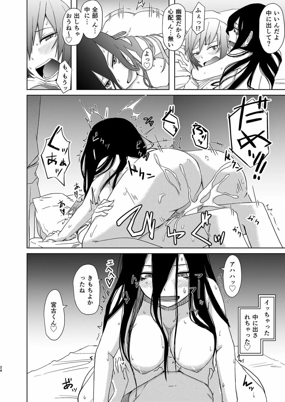 幽霊お姉さんの取り憑き逆レ Page.23