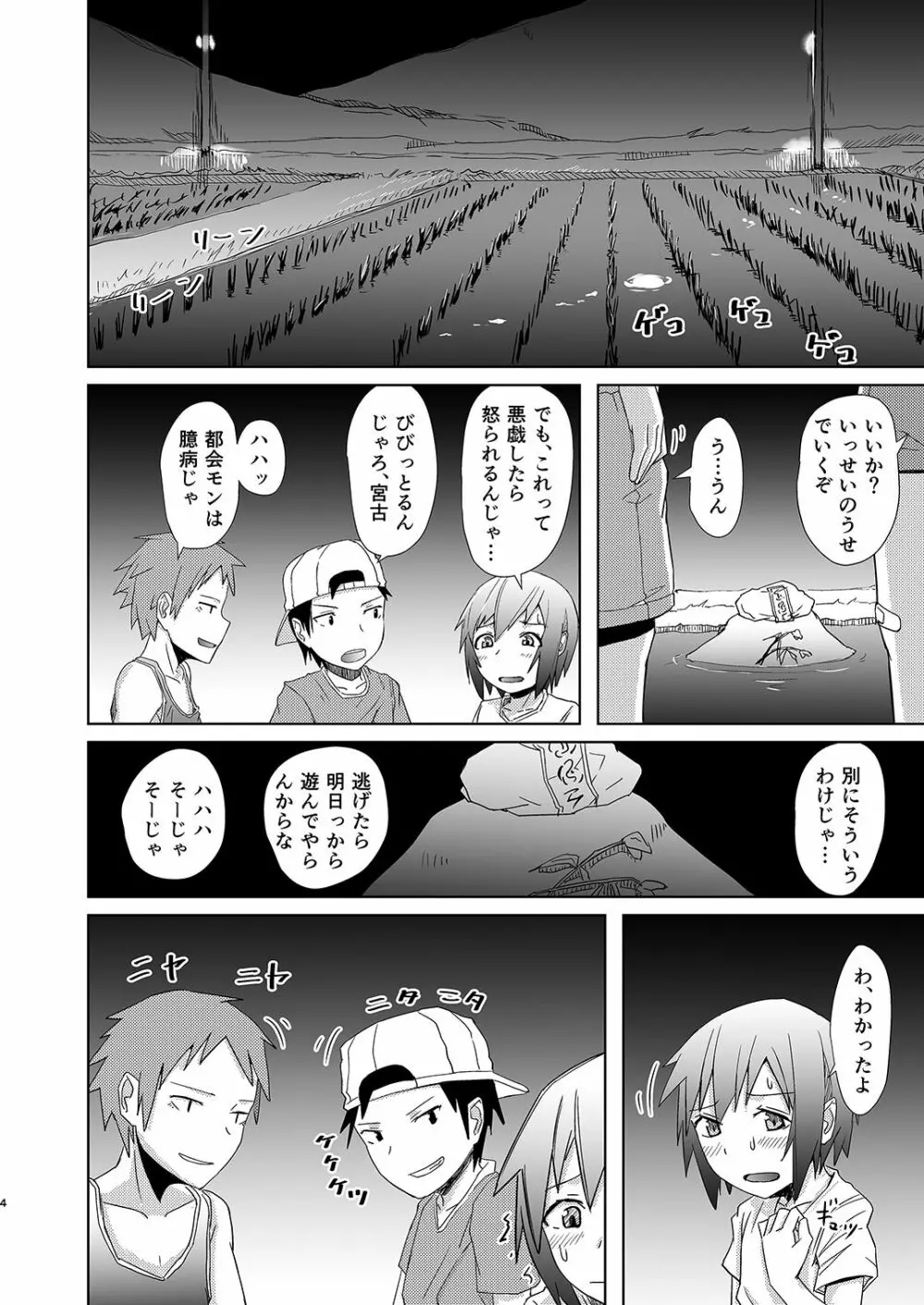 幽霊お姉さんの取り憑き逆レ Page.3