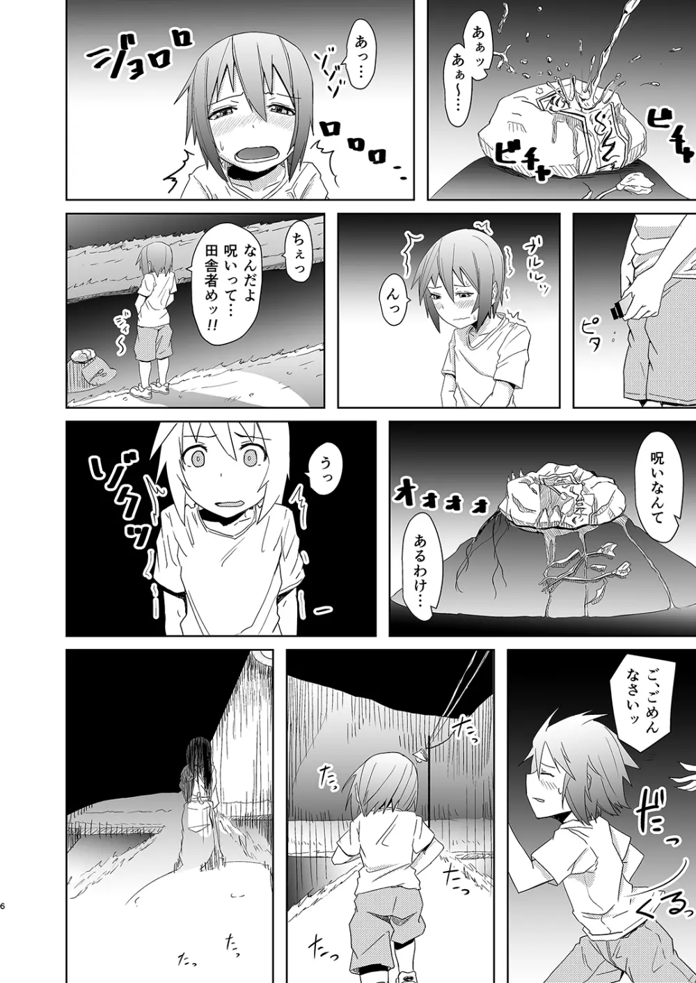 幽霊お姉さんの取り憑き逆レ Page.5