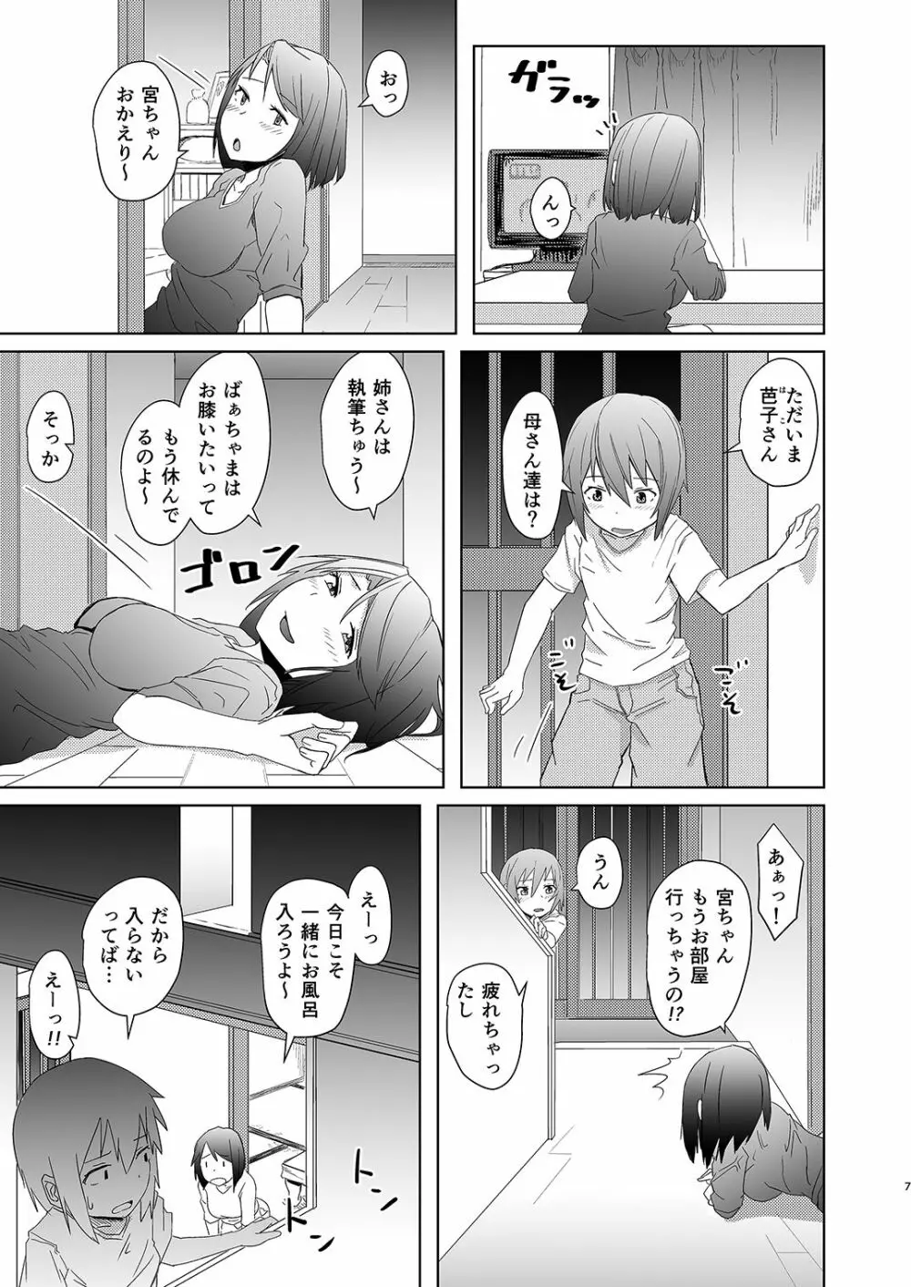 幽霊お姉さんの取り憑き逆レ Page.6