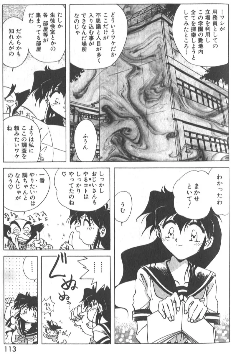琴音忍斗帖 Page.118