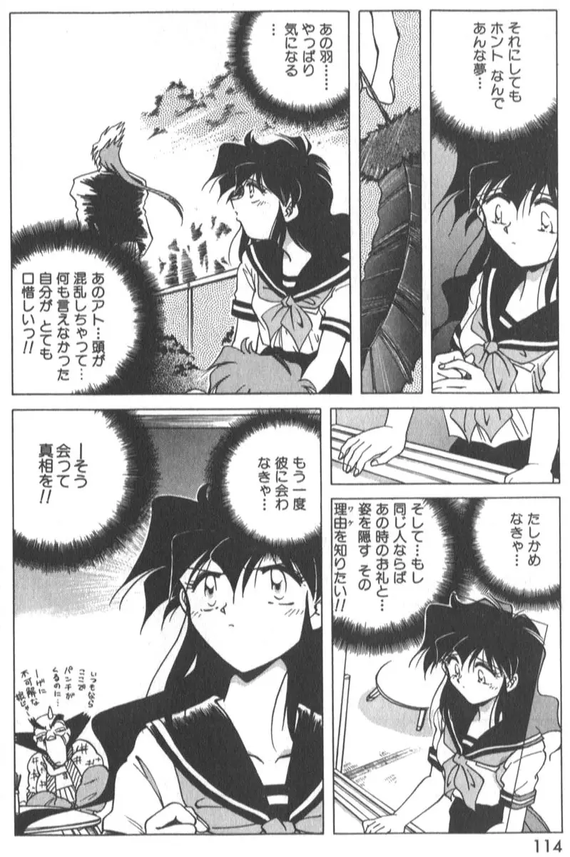 琴音忍斗帖 Page.119