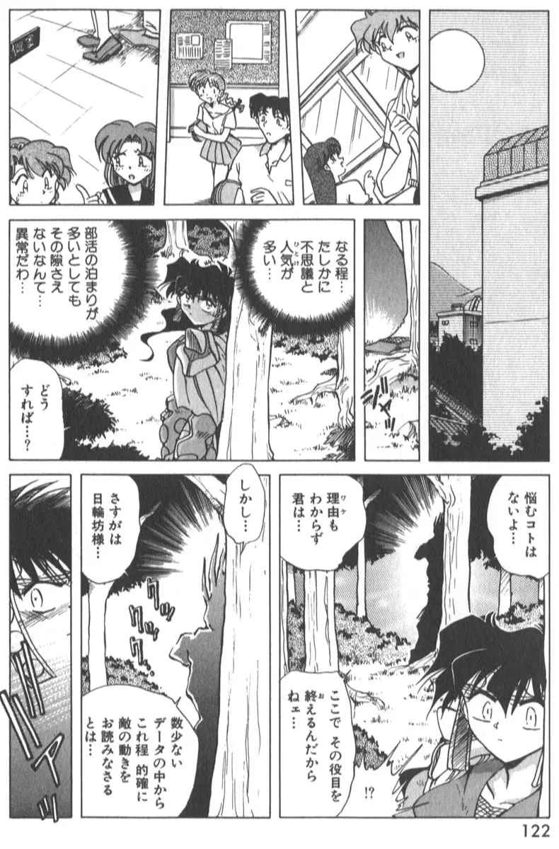 琴音忍斗帖 Page.127